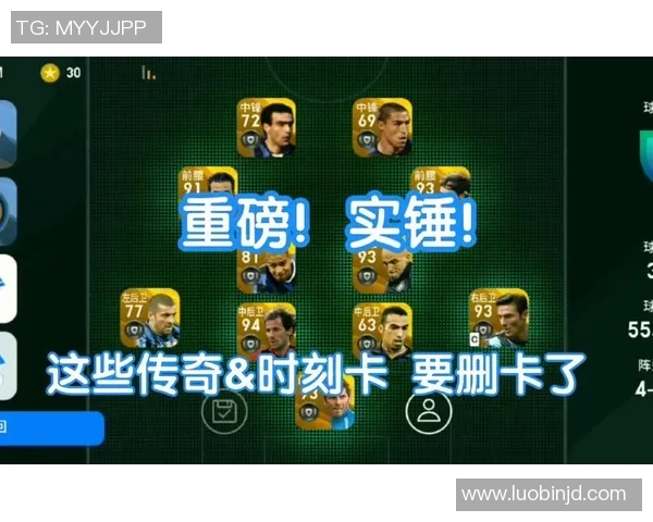 实况足球传奇球星是否会被删除卡片功能解析